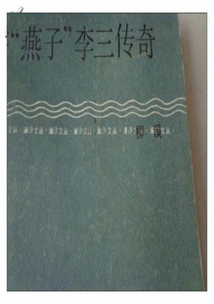 大盗燕子李三(138回)有声小说