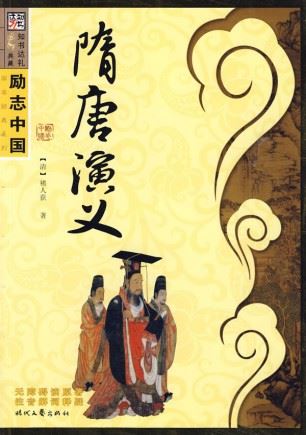 隋唐演义(老版+后传)(189回)有声小说