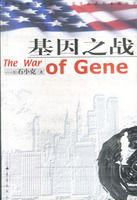 基因之战有声小说
