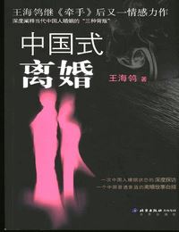 中国式离婚有声小说