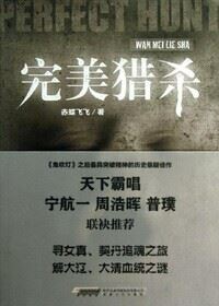 《完美猎杀》播音:张瑶(56集全)有声小说