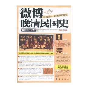 晚清民国史1840-1927
