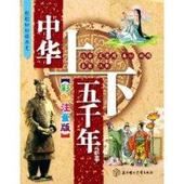 中华上下五千年有声小说