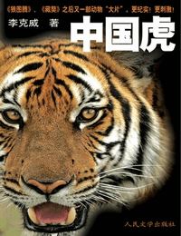 中国虎有声小说