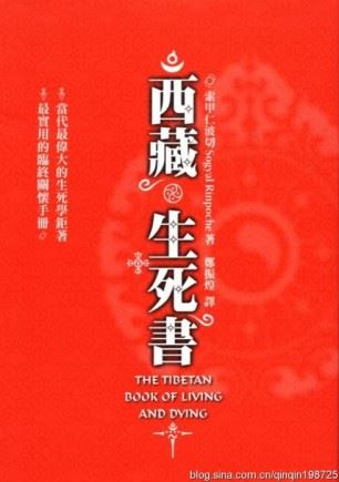 西藏生死书有声小说