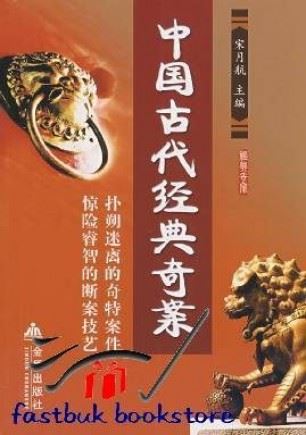 中国古代奇案之红门寺(10回)有声小说