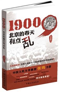 1900北京的春天有点乱有声小说