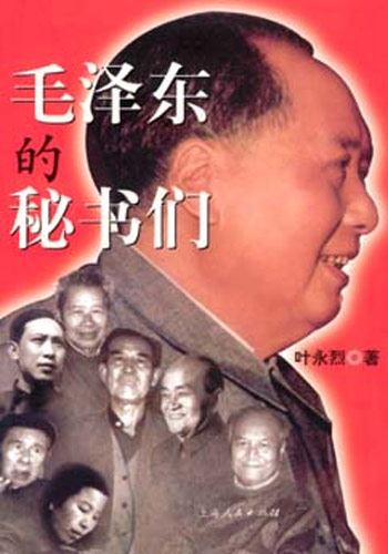 毛泽东的秘书们有声小说
